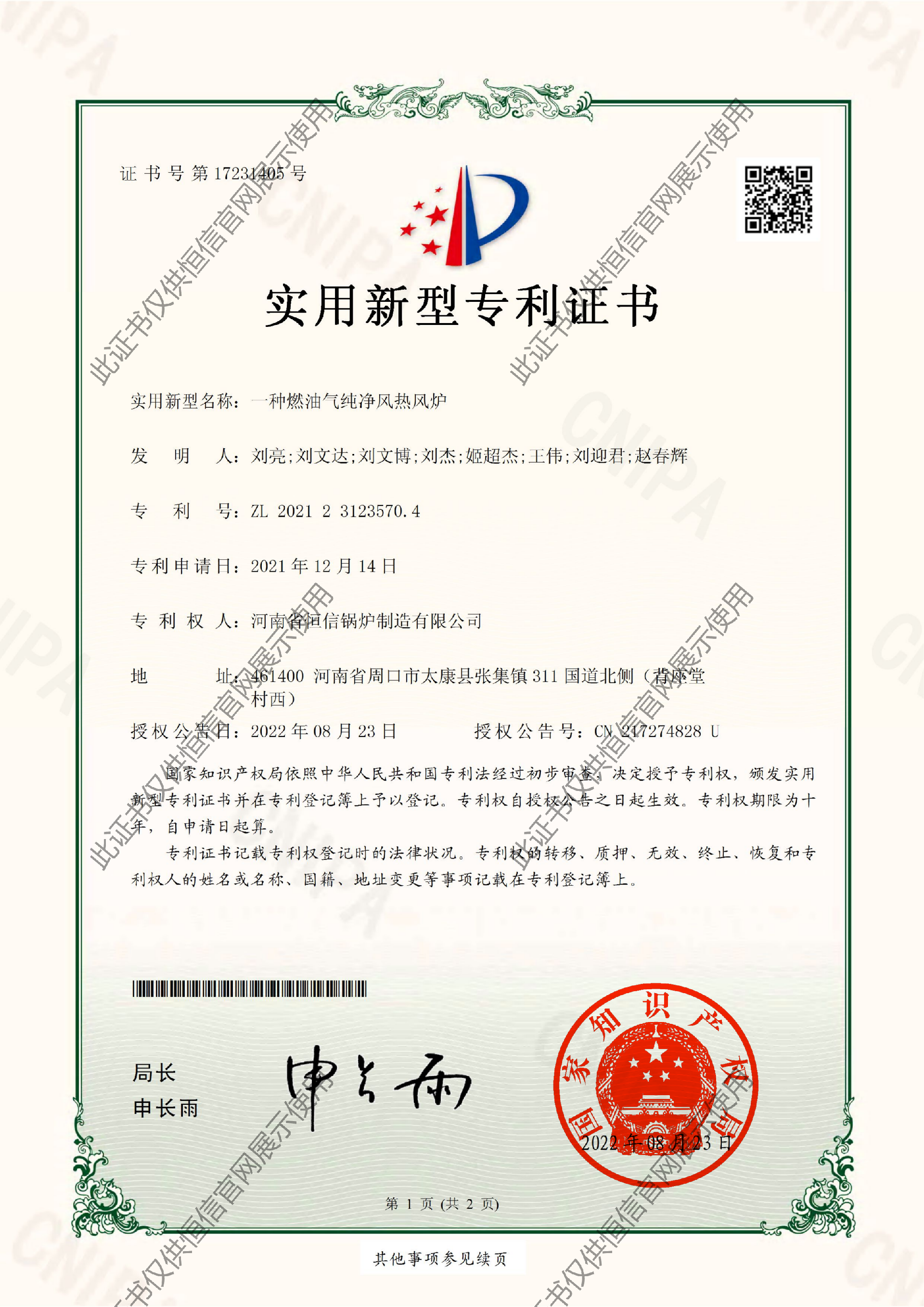 燃油氣純凈風熱風爐-實用專利.png