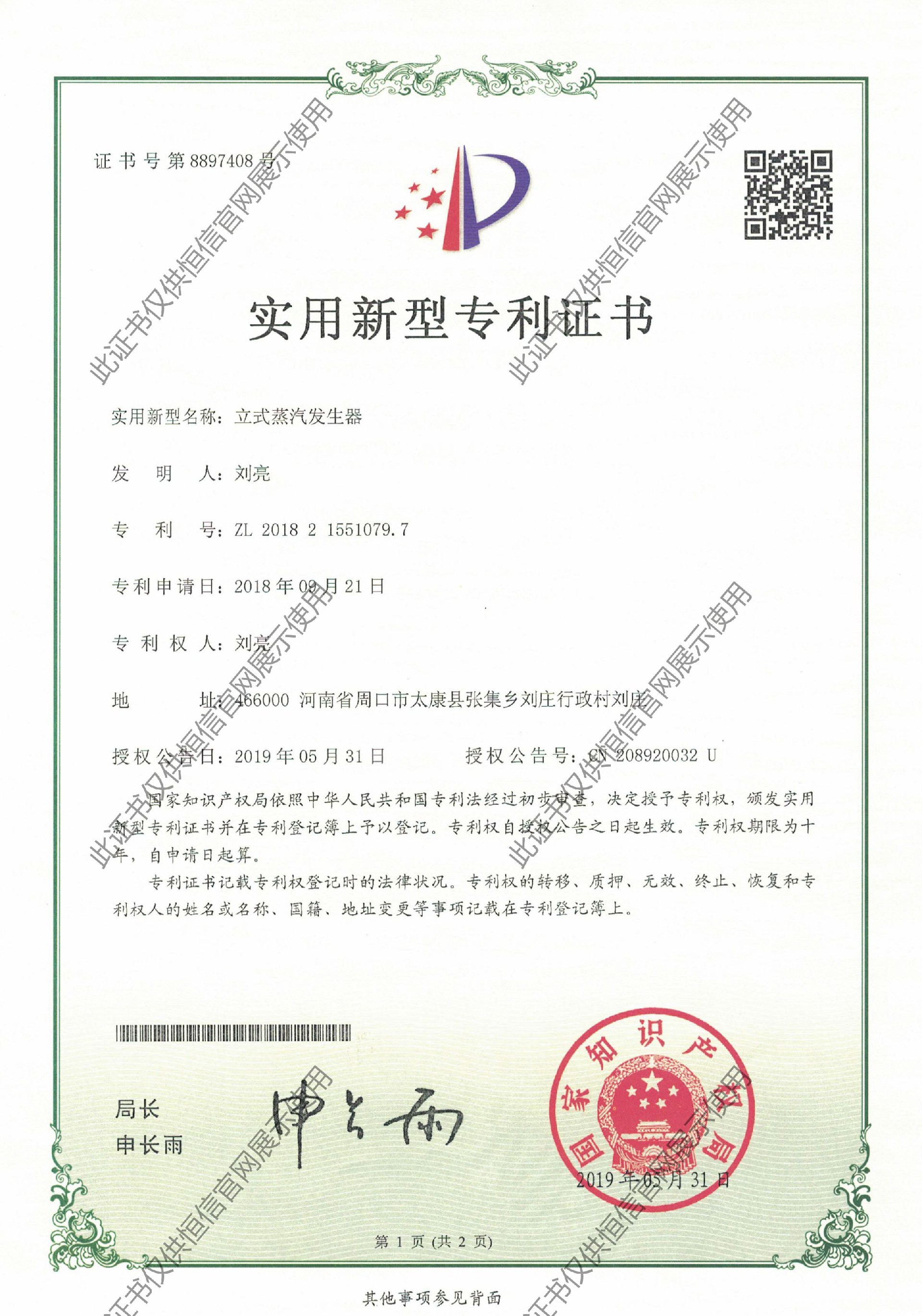 立式蒸發(fā)器實用專利3.jpg